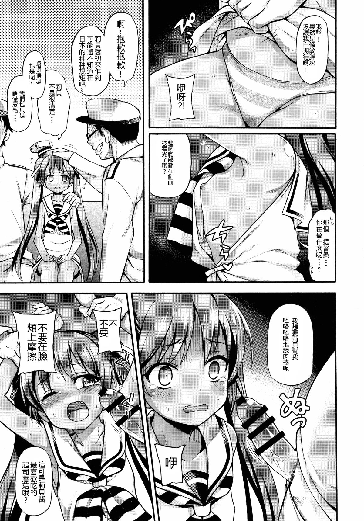 (C89) [Uousaohkoku (Uousaoh)] Suihei Libe-chan wa Bokura no Ofune (Kantai Collection -KanColle-) [Chinese] [想抱雷妈汉化组] page 5 full