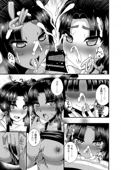 [Fushinsya_Guilty (Ikue Fuji)] Ushiwakamaru, Oshite Mairu! 2 (Fate/Grand Order) [Digital] - page 12