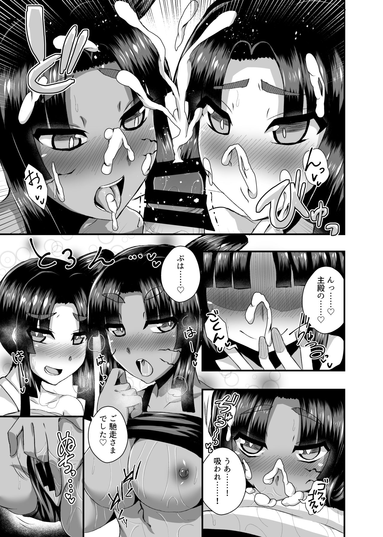 [Fushinsya_Guilty (Ikue Fuji)] Ushiwakamaru, Oshite Mairu! 2 (Fate/Grand Order) [Digital] page 12 full