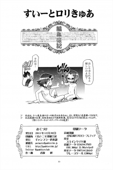(C81) [Gambler Club (Kousaka Jun)] Suite Lolicure (Suite Precure) - page 29