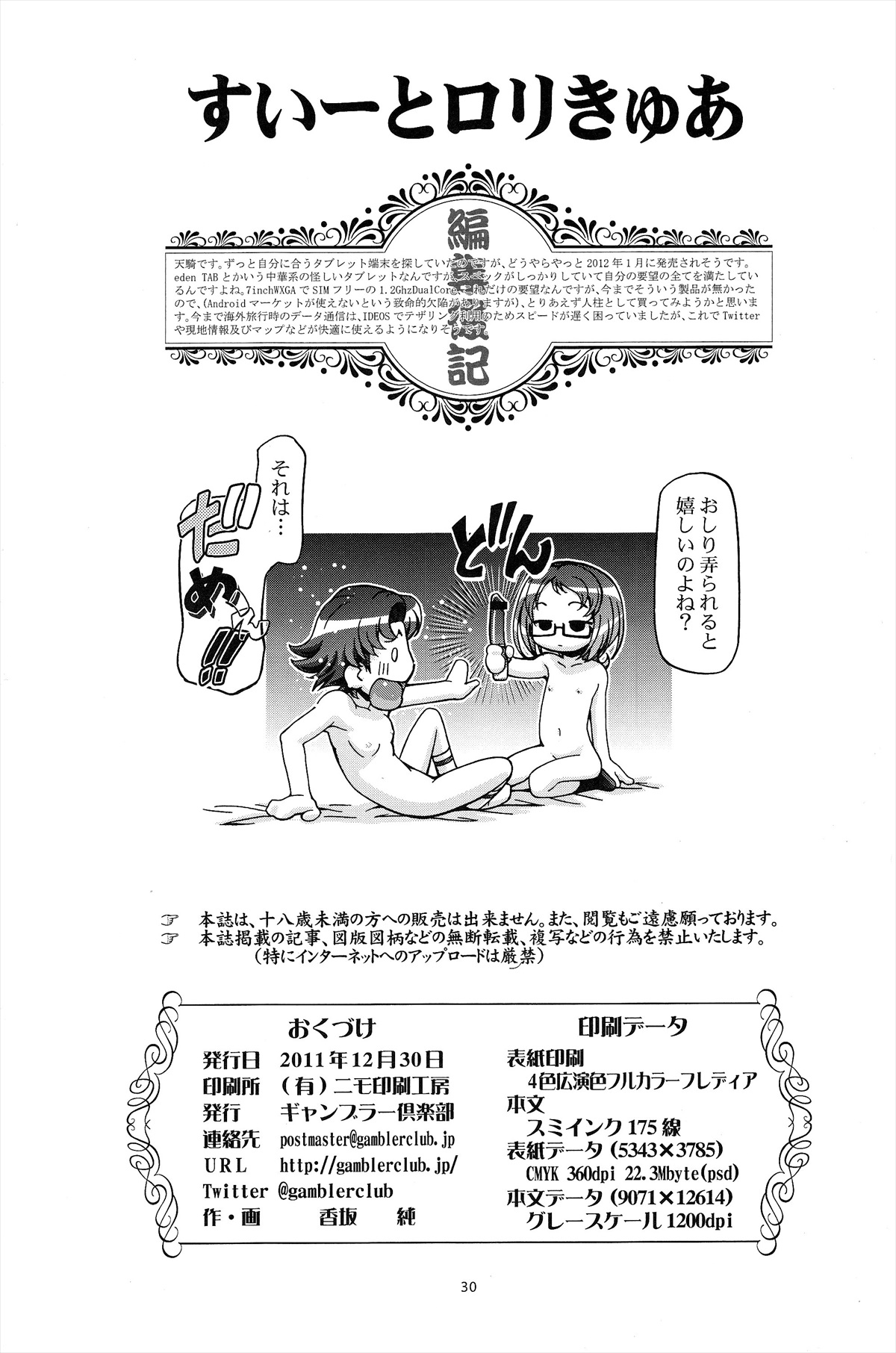 (C81) [Gambler Club (Kousaka Jun)] Suite Lolicure (Suite Precure) page 29 full