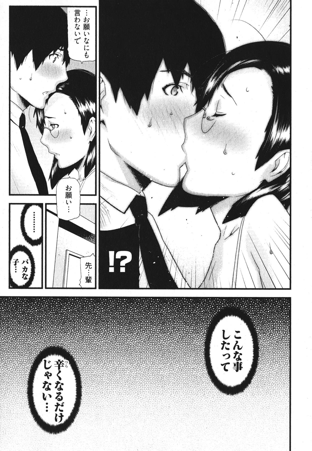 [Ikegami Tatsuya] Kana Plus One page 40 full