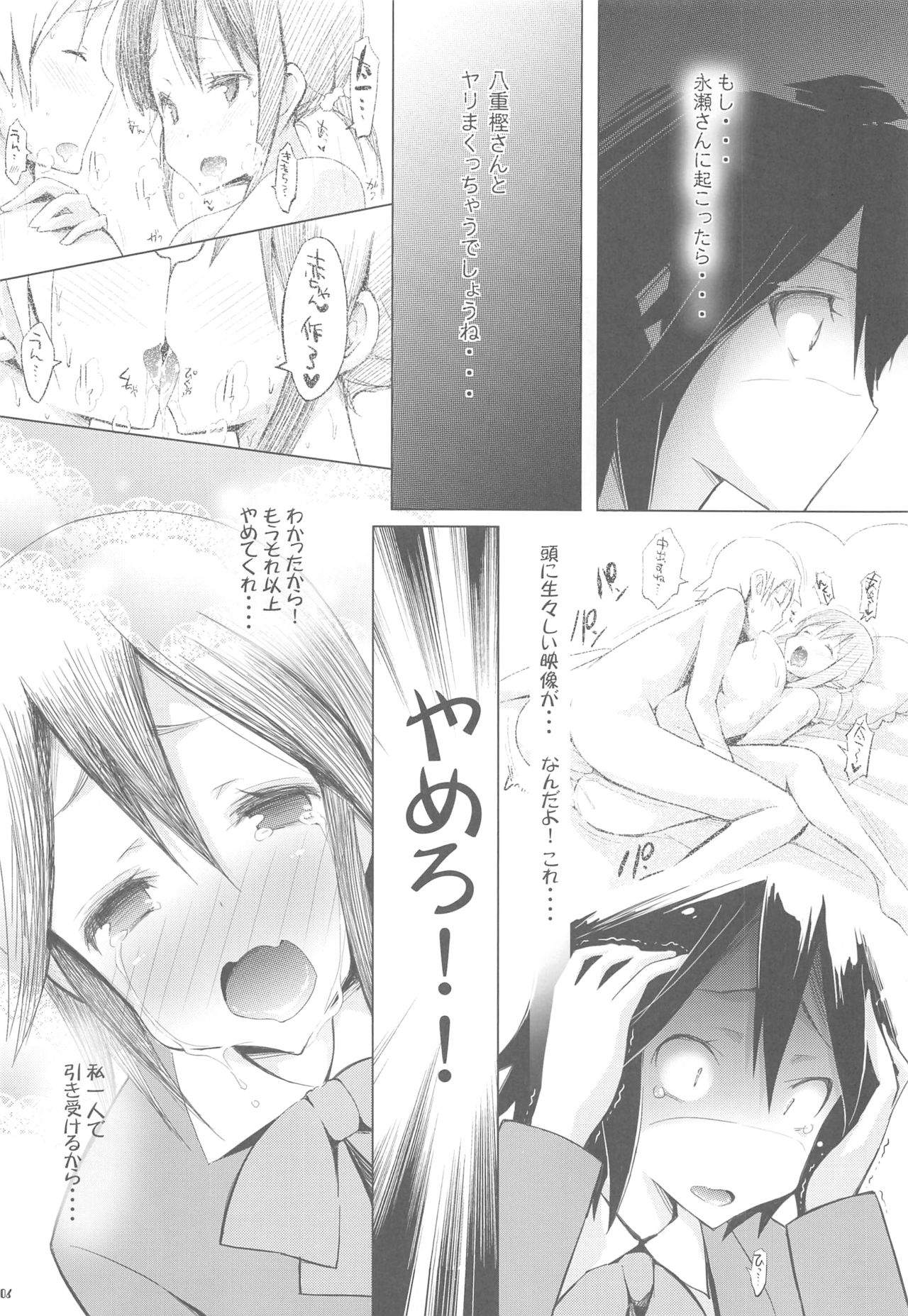 (SC57) [Bloody Mary (Yuumyago)] Bitch Random Inaban no Hatsujouki (Kokoro Connect) page 7 full