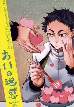 (RTS!!5) [Megane (Hobi)] Ai no Meiwaku - Nuisance of Love (Haikyuu!!) - page 1