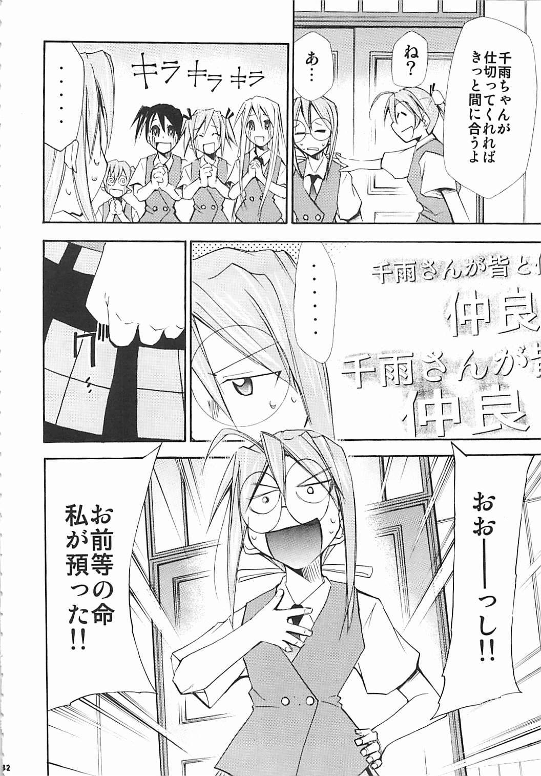 (C72) [Studio Kimigabuchi (Kimimaru)] Negimaru! 5 (Mahou Sensei Negima!) page 31 full