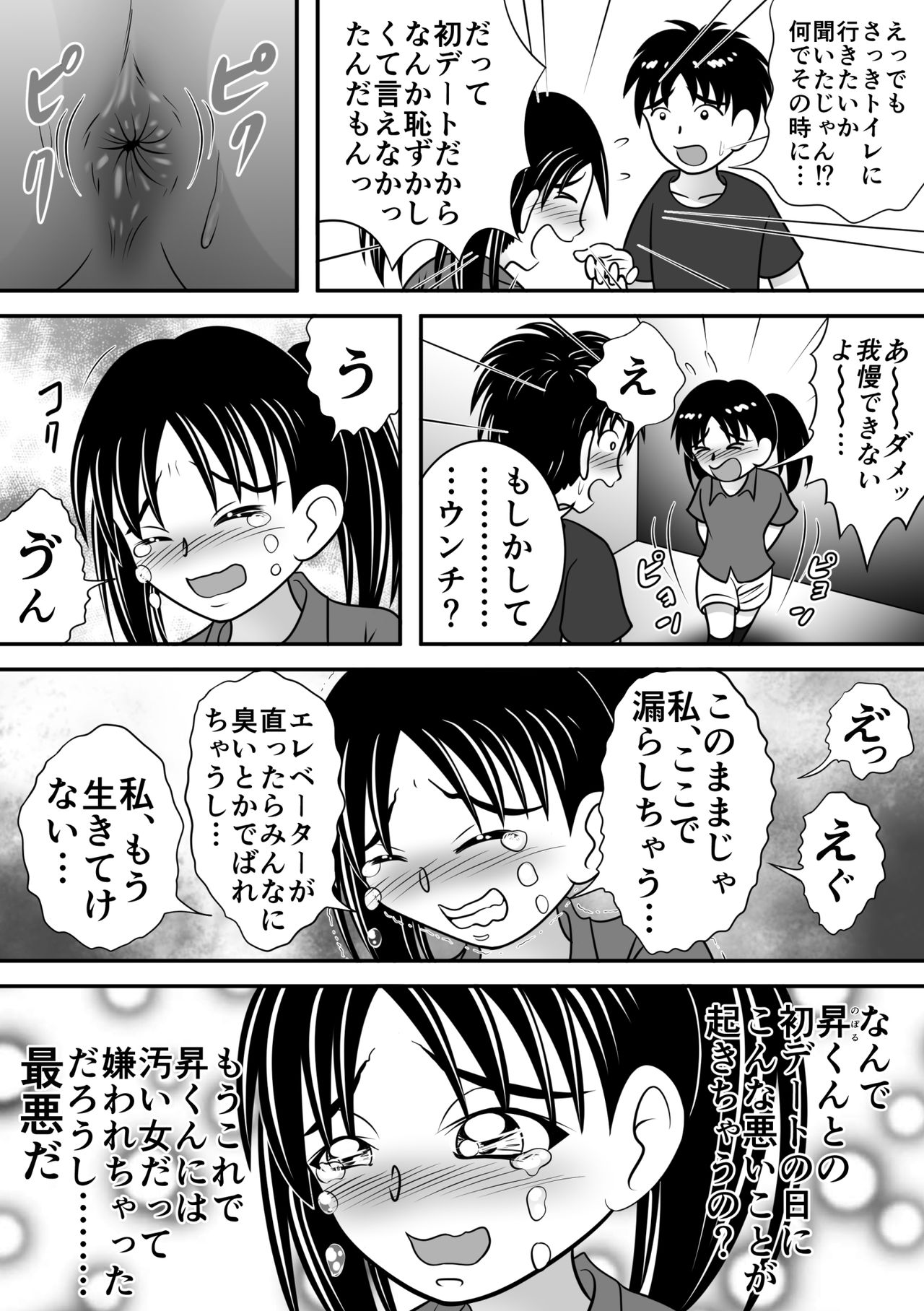 [Hitotsukami (Kitamura Kouichi)] Atsuatsu Elevator page 5 full