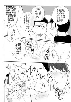 [Goen ga Naiyo. (Goen Tama)] Medetashi Medetashi, to wa Ikanai Youde. (Osomatsu-san) [Digital] - page 40