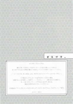 (C91) [Hachiouji Kaipan Totsugeki Kiheitai (Makita Yoshiharu)] Natsu no Shikinami-san (Kantai Collection -KanColle-) - page 3
