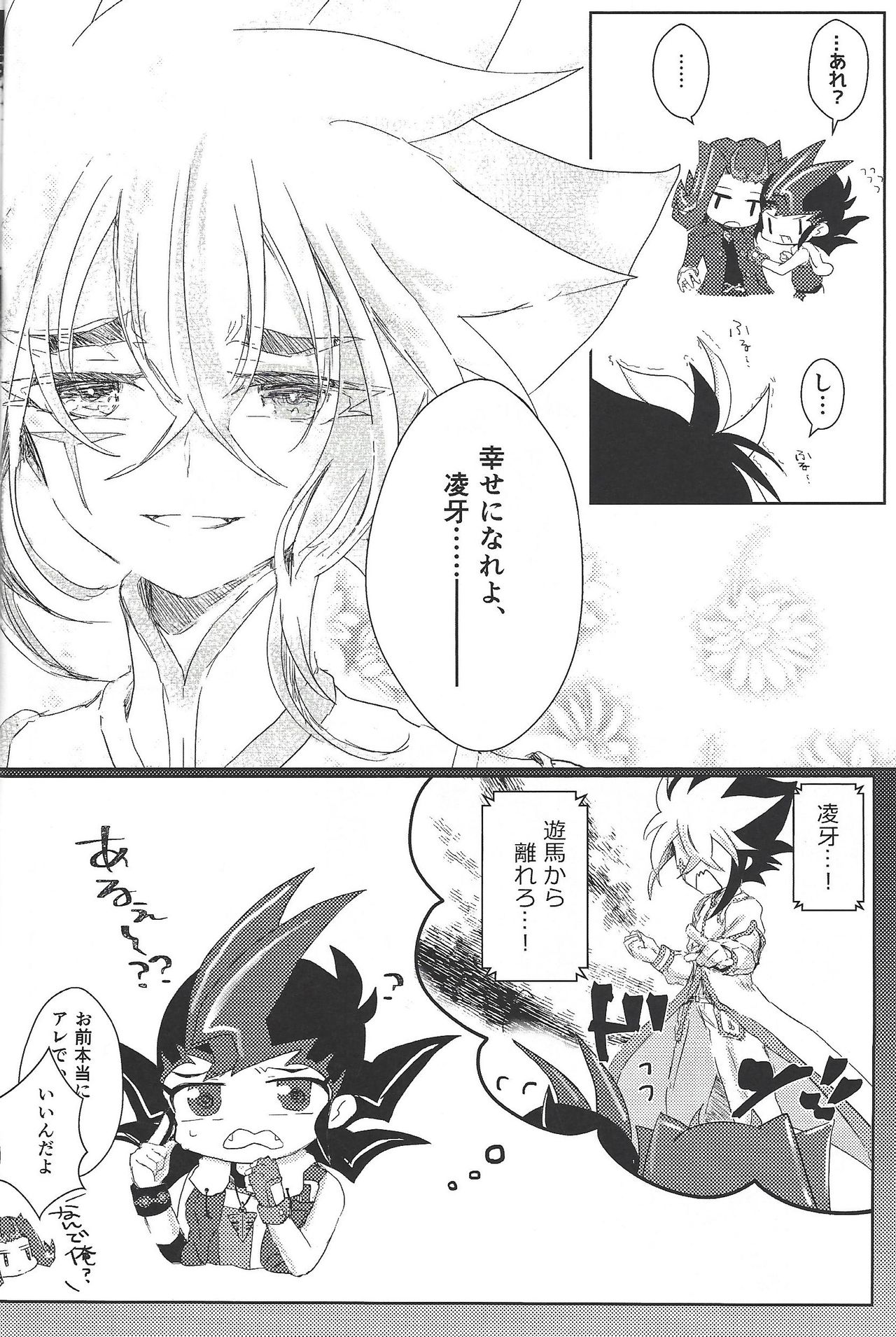(Ore no Turn 2) [Ituru (Itsuya)] Weekend For You (Yu-Gi-Oh! ZEXAL) page 17 full