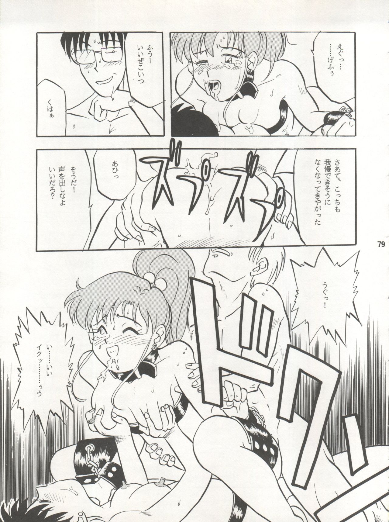 [Ryuukisha (Various)] LUNATIC ASYLUM DYNAMIC SUMMER (Bishoujo Senshi Sailor Moon) page 79 full