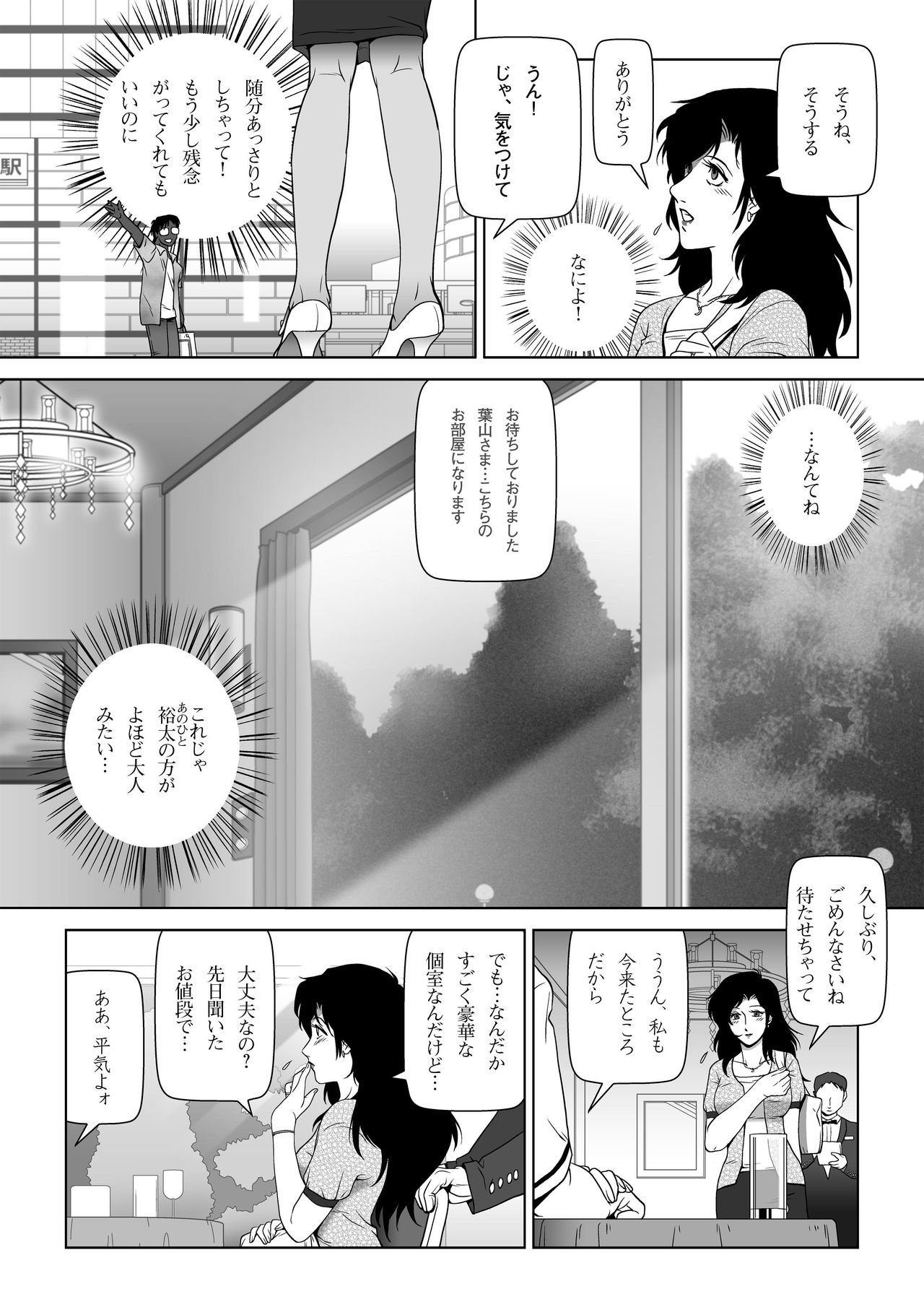 [Shichiyou] Kinmitsu ~ Summer page 6 full