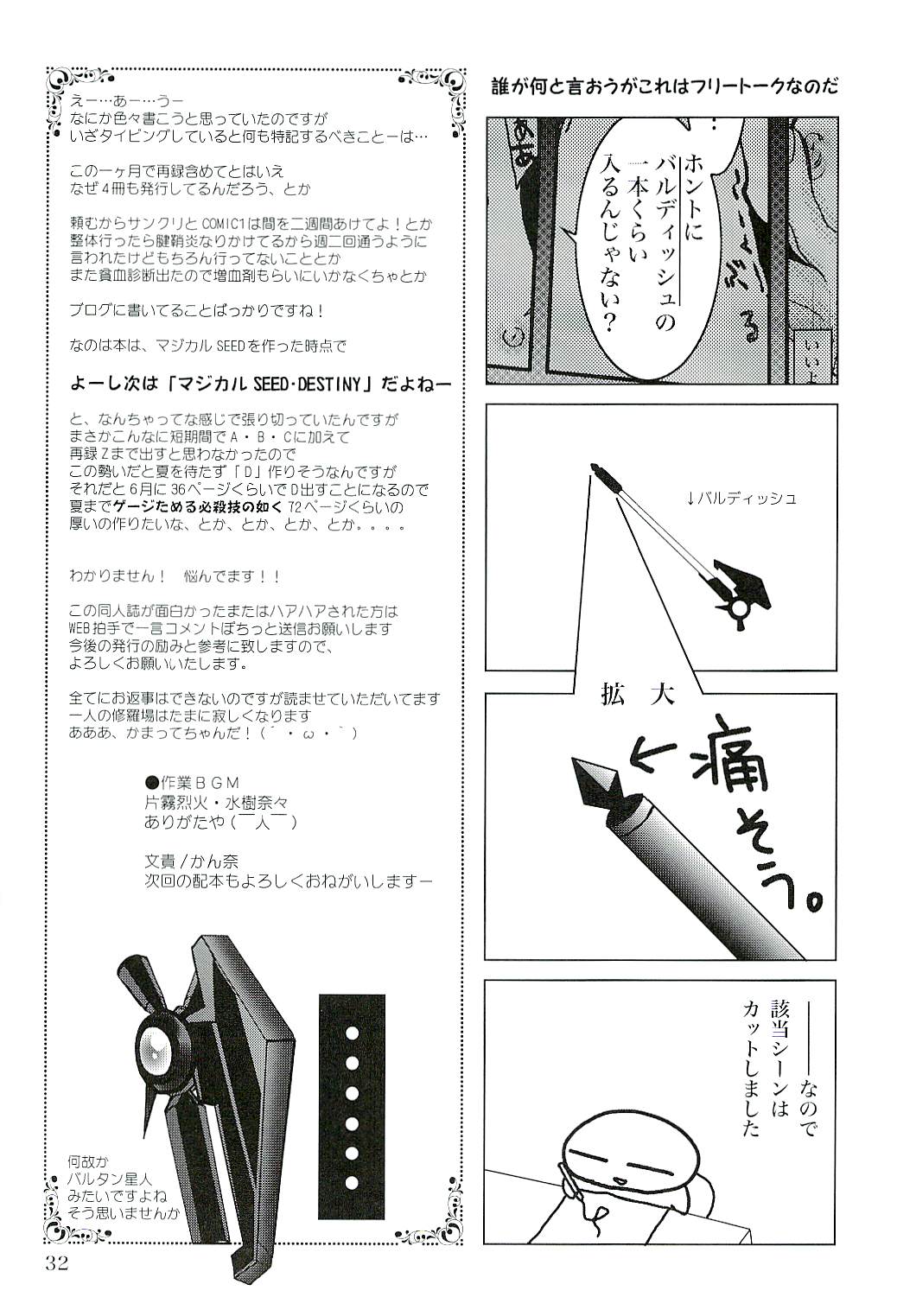 (COMIC1) [PLUM (Kanna)] Magical SEED CABAL (Mahou Shoujo Lyrical Nanoha) page 31 full