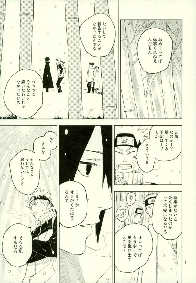 (Ore-tachi Kanari no Tomodachi dakara!) [Nekodaisuki (Yunopanchako)] Yukimichi (Naruto) page 5 full