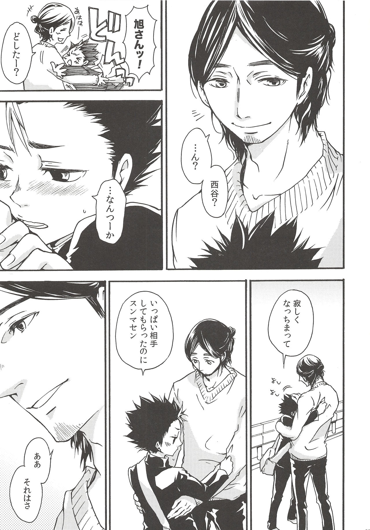 (C90) [ERARE (Gura, Guri)] Rakuyou no Shoushitsu Chuuhen (Haikyuu!!) page 6 full