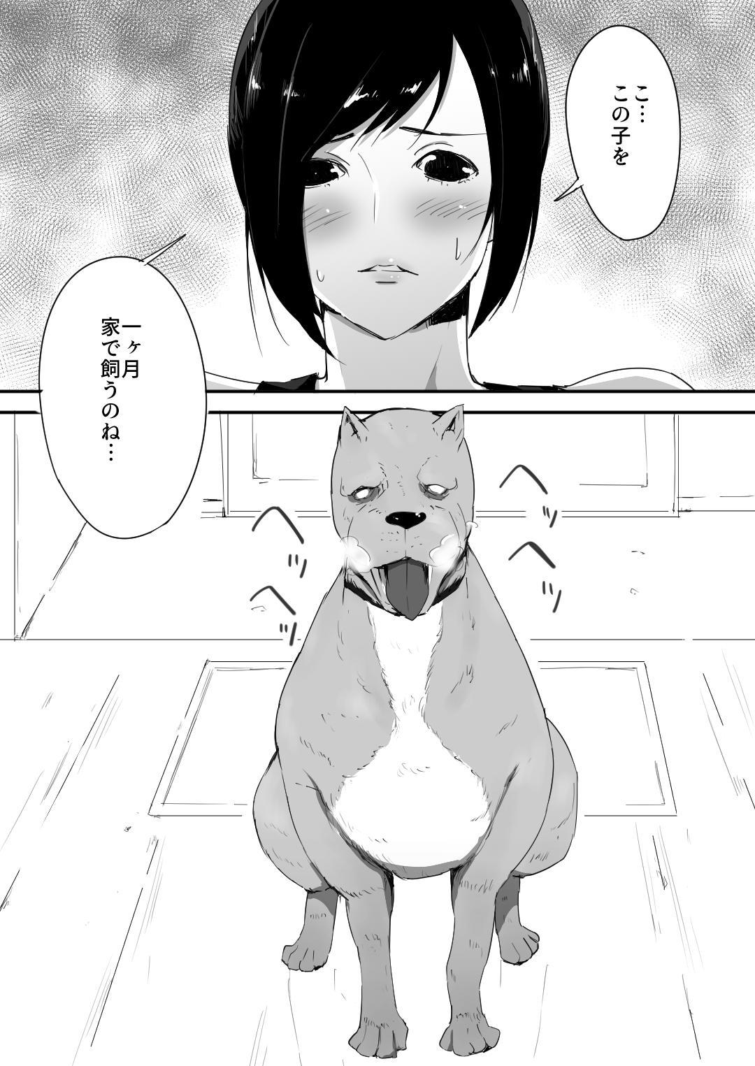 [Freya] Wagaya ni Inu ga Yattekita page 4 full