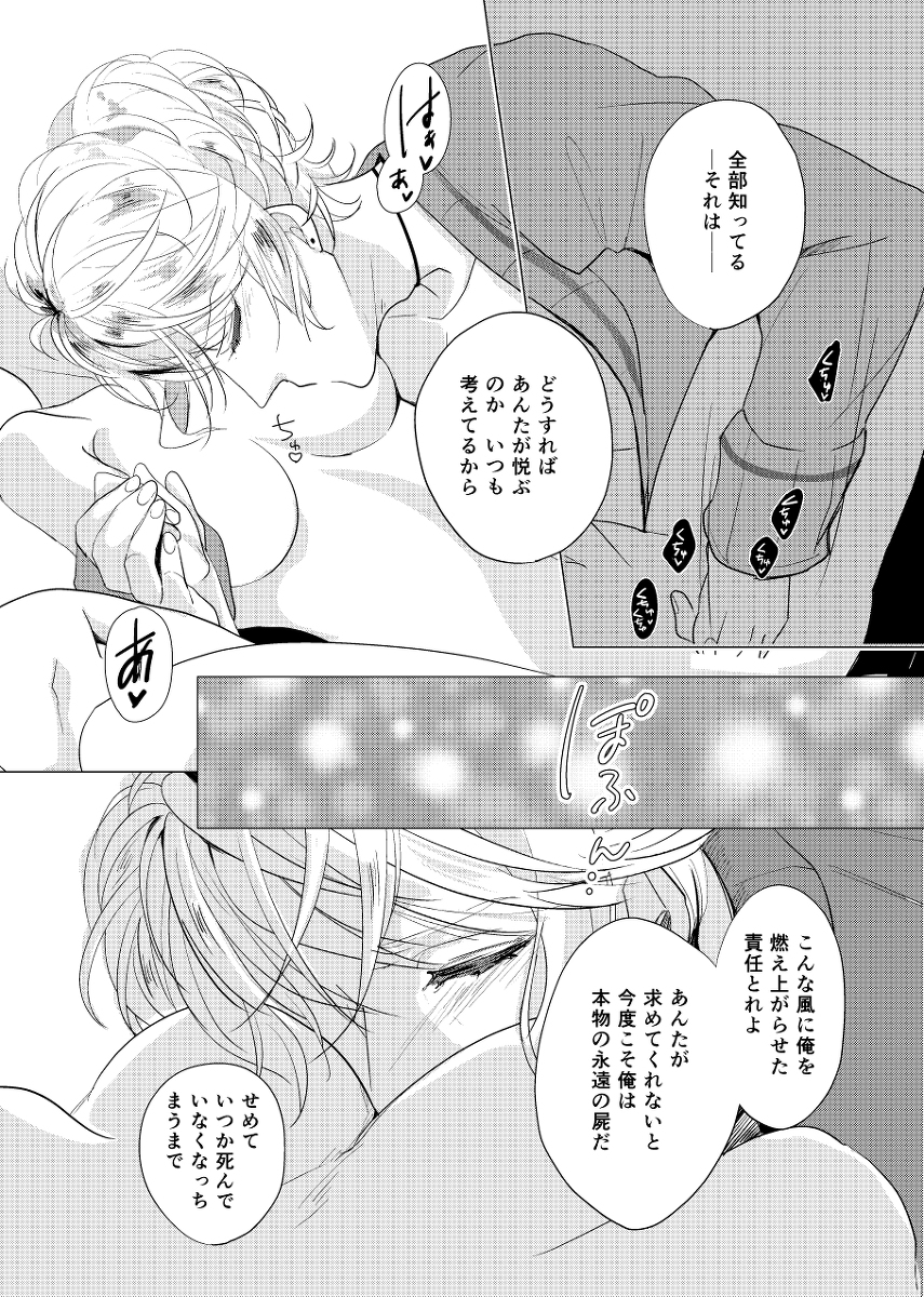 [Aishiteru. (Kamogawa Taiyaki)] WISH U (Diabolik Lovers) [Digital] page 12 full