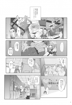 (FFF3) [Holiday School (Chikaya)] Ore no Kouhai no Kyuuai ga Kawaisugiru Ken ni Tsuite. (Inazuma Eleven) - page 4