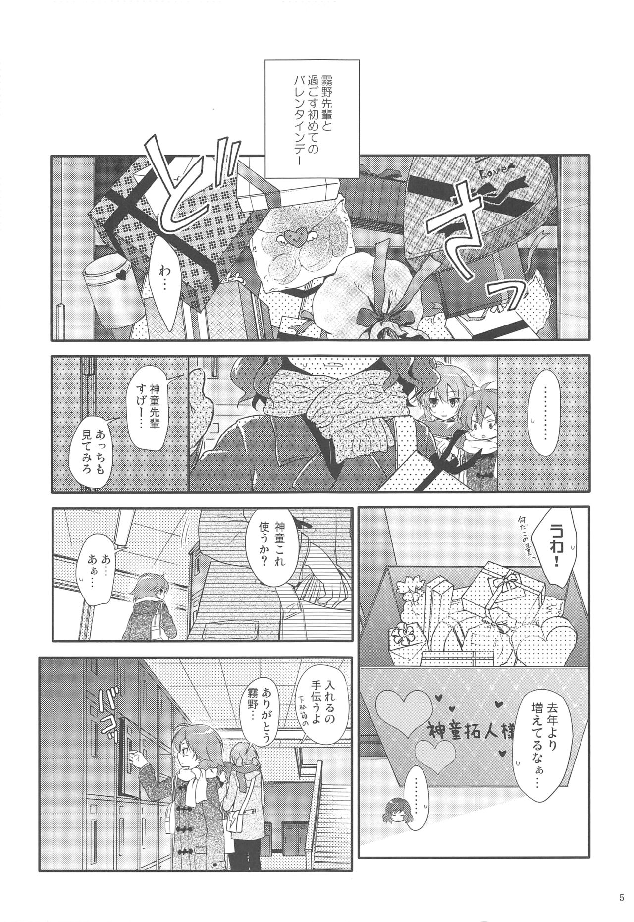 (FFF3) [Holiday School (Chikaya)] Ore no Kouhai no Kyuuai ga Kawaisugiru Ken ni Tsuite. (Inazuma Eleven) page 4 full