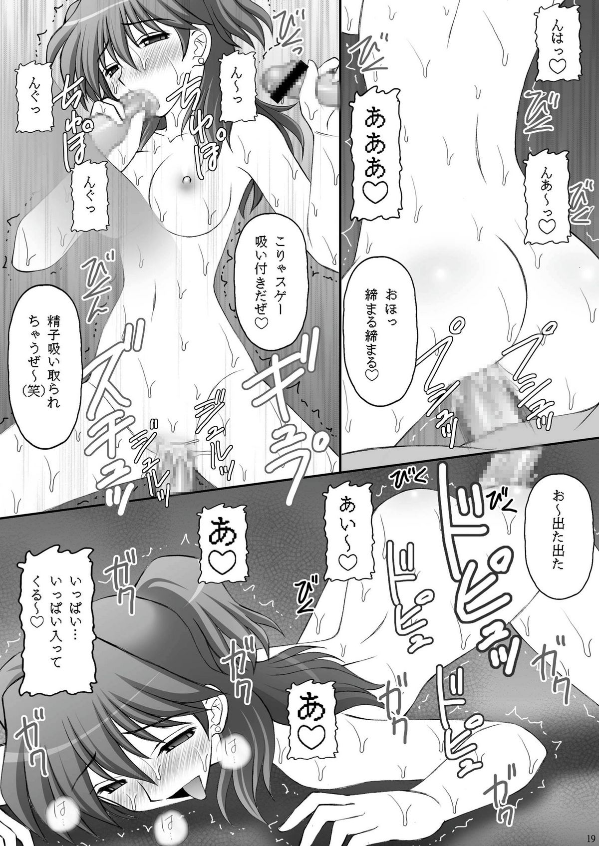 [asanoya] Kinbaku Ryoujoku 3 - Nena Yacchaina (Gundam00) page 18 full