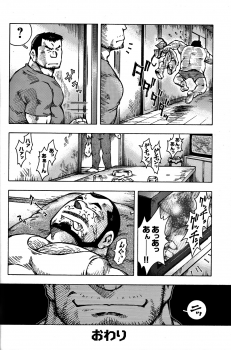 Comic G-men Gaho No. 06 Nikutai Roudousha - page 27