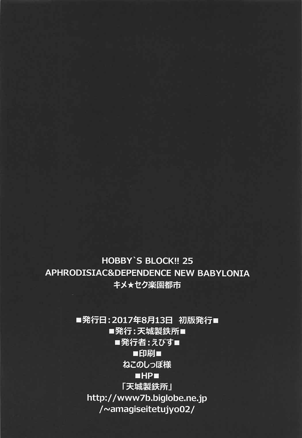 (C92) [AMAGI AN IRONWORKS (Ebisu)] Kime ★ Seku Rakuen Toshi (Fate/Grand Order) page 31 full