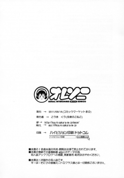 (C80) [Moon Night Kitten (Kouki Kuu)] Ore Soni (Super Sonico) - page 23