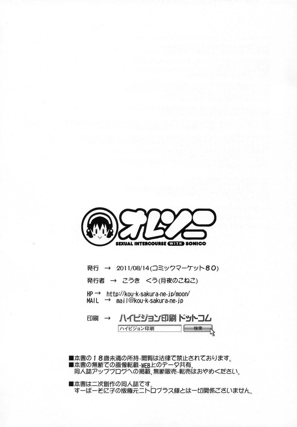 (C80) [Moon Night Kitten (Kouki Kuu)] Ore Soni (Super Sonico) page 23 full