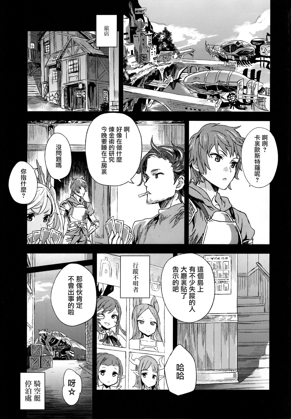 (C89) [Fatalpulse (Asanagi)] Victim Girls 20 THE COLLAPSE OF CAGLIOSTRO (Granblue Fantasy) [Chinese] [無毒漢化組] page 3 full