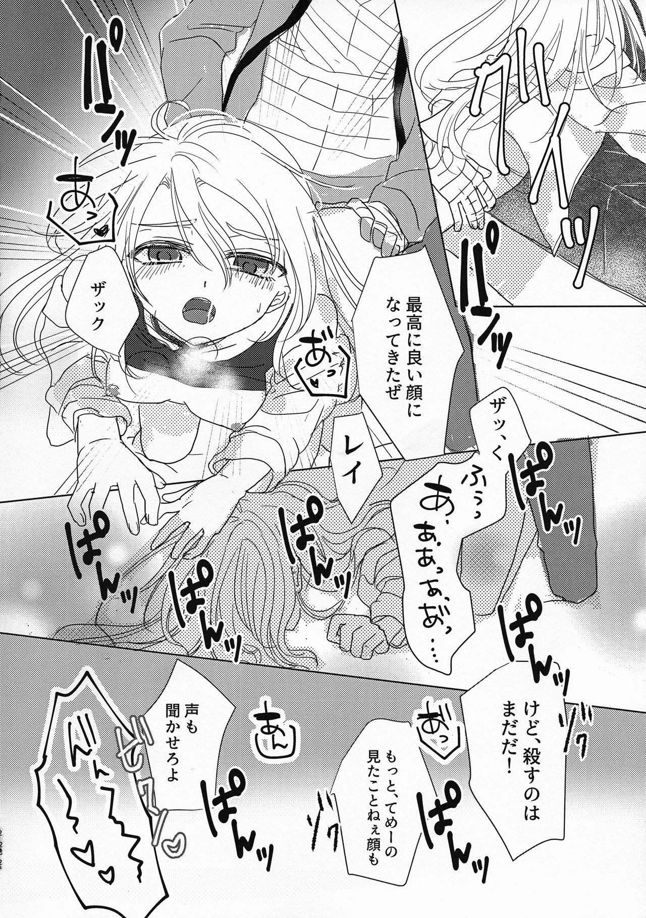 (Setsuna no Chikai 2) [jelly (Kawano Mimi)] Yume no Owari wa Akegata ni (Satsuriku no Tenshi) page 28 full