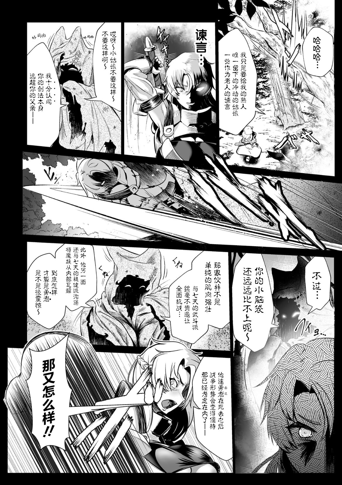 [Mou] Sekkan Fuuin ~Enbi na Sekizou ni Otosareshi Yuusha Ichizoku~ Ch. 2 [Chinese] [不咕鸟汉化组] page 4 full