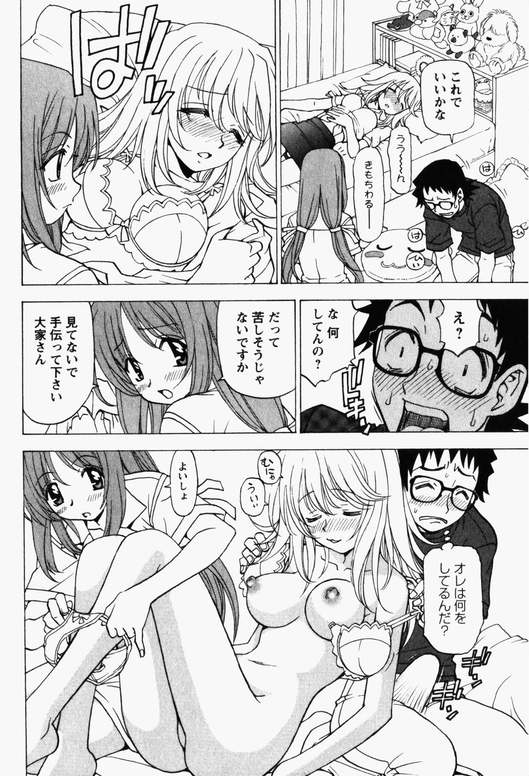 [Kuroiwa Yoshihiro] Happy Yumeclub page 18 full