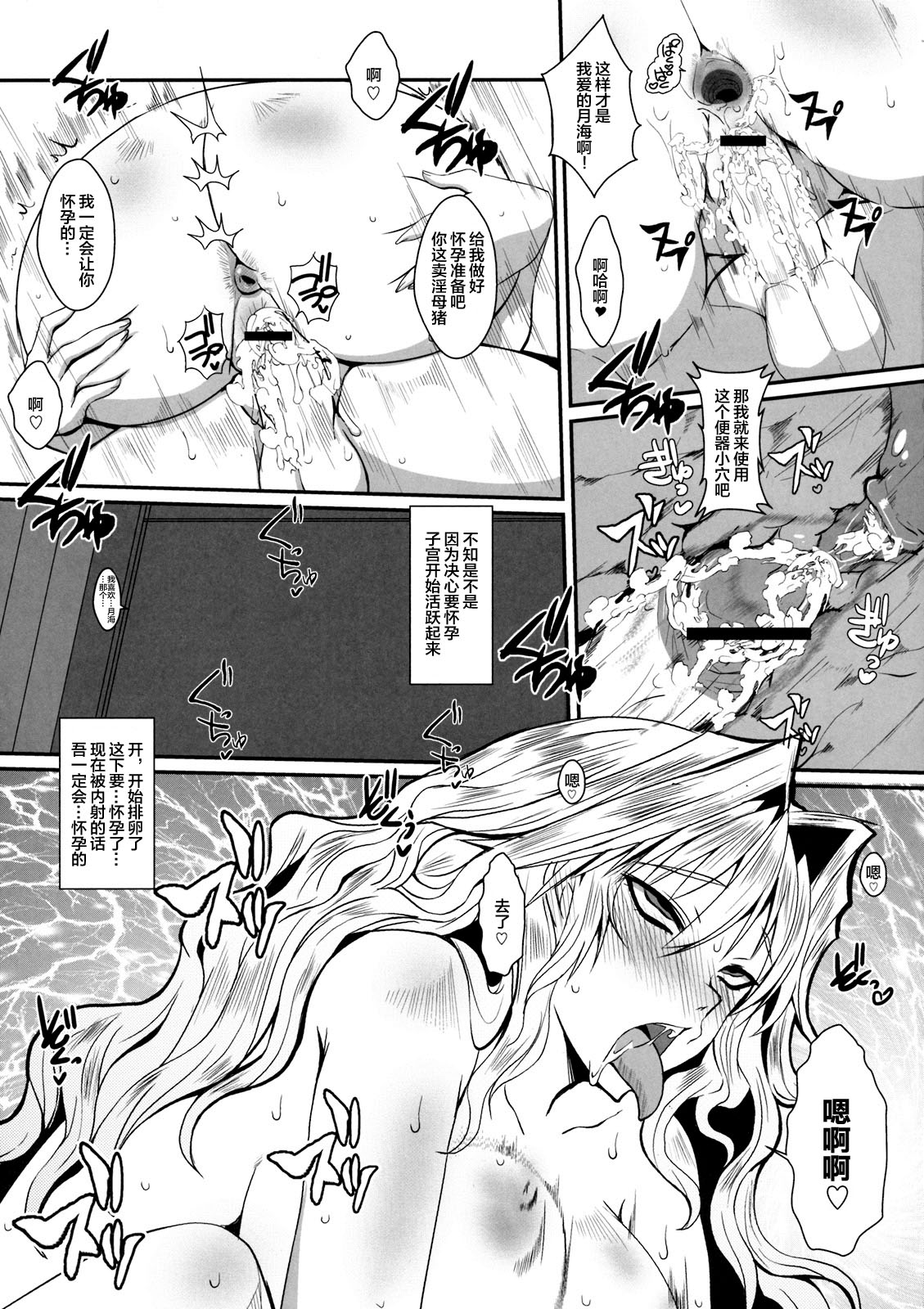 (C76) [YOMOTHUHIRASAKA (bbsacon)] Dagatsu Inumi Ni (Sekirei) [Chinese] [不咕鸟汉化组] page 24 full