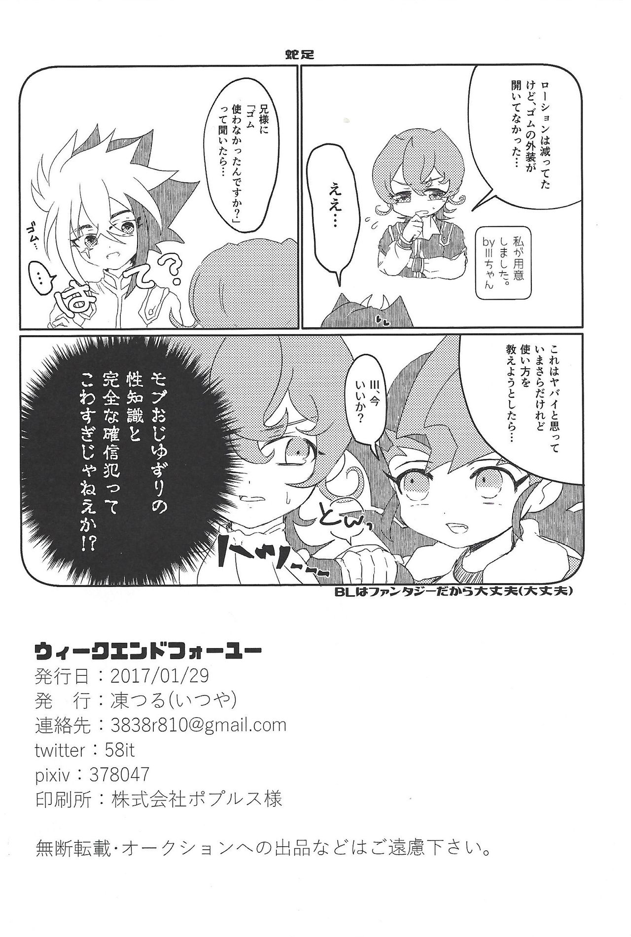 (Ore no Turn 2) [Ituru (Itsuya)] Weekend For You (Yu-Gi-Oh! ZEXAL) page 47 full