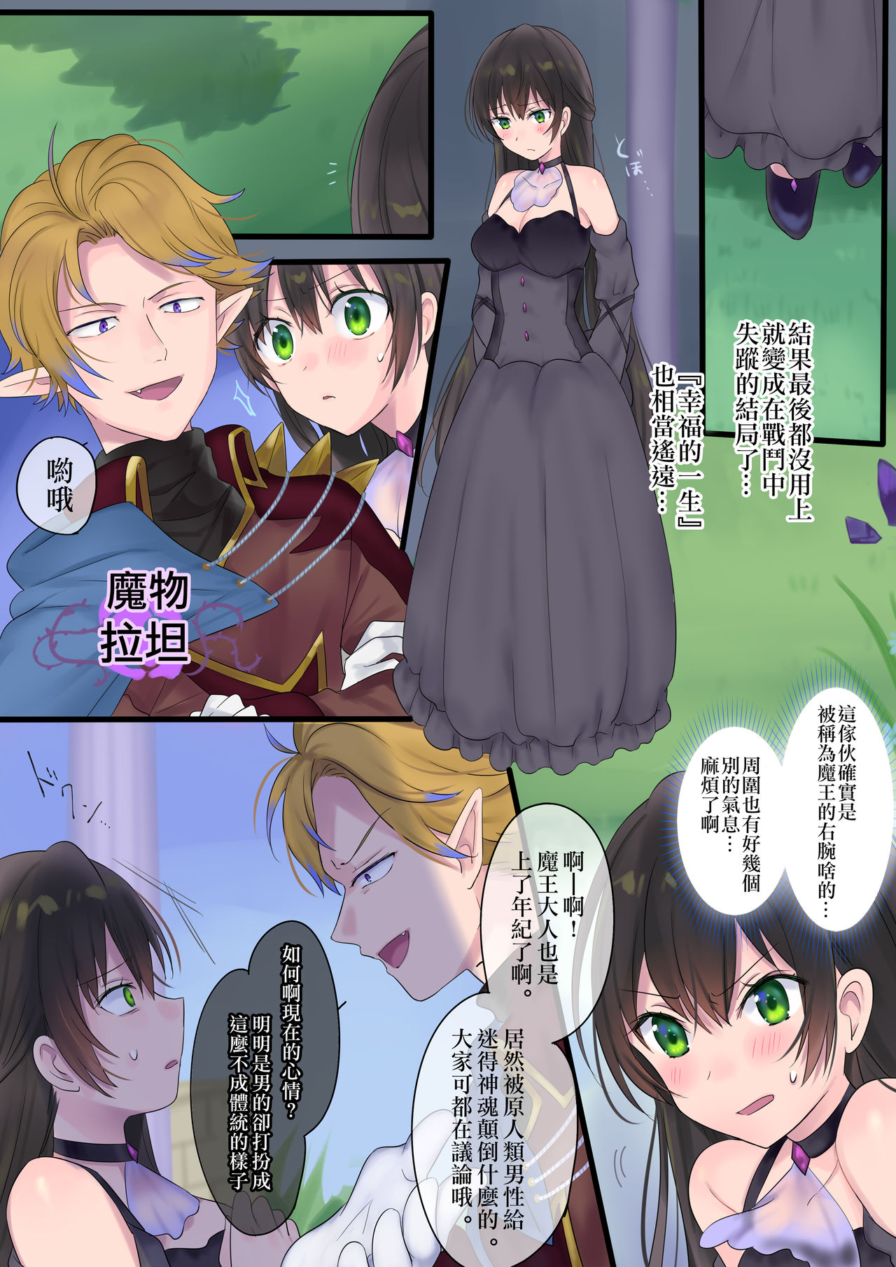 [Mashiro no Hihoukan (Kakizato)] Eien, Kaimasu ~ Mahou de Hime ni Sareta Yuusha to, Maou no Monogatari ~ [Chinese] [瑞树汉化组] [Digital] page 25 full