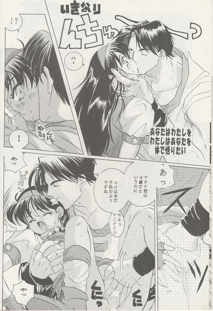 [Koala Machine (Tokiwa Kanenari)] Ai no Sainou (King of Fighters) page 11 full