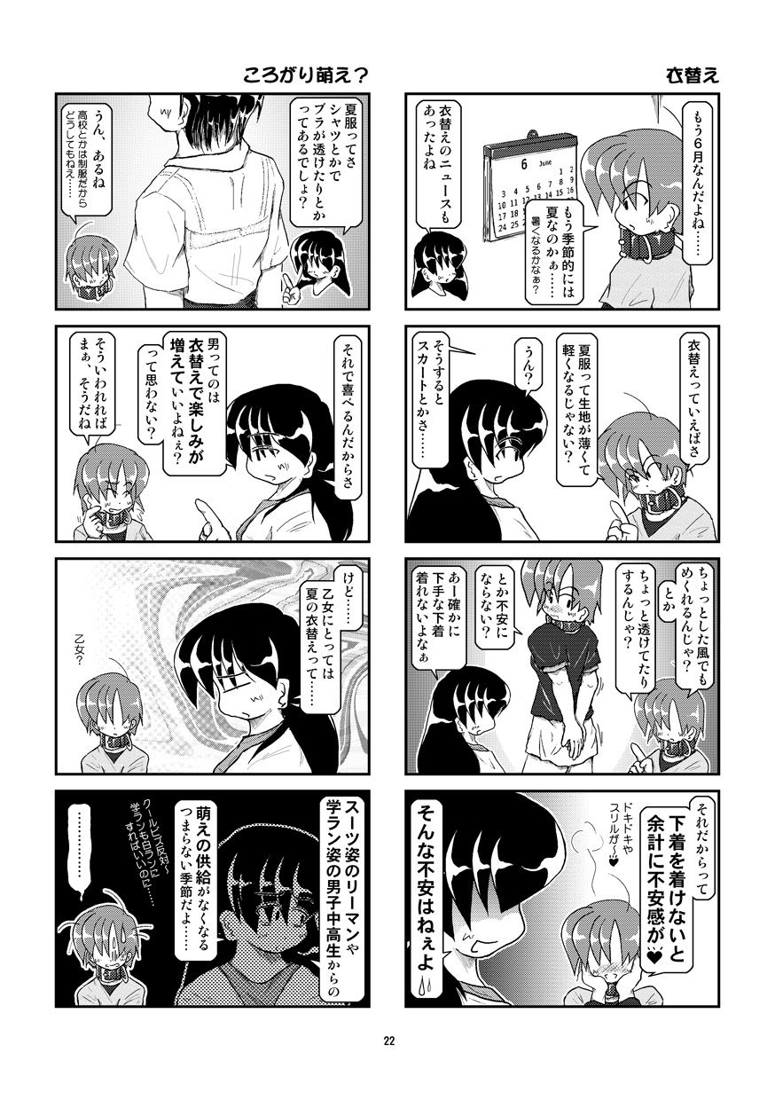 [Mumeigei] Kubiwa Diary 6 page 22 full