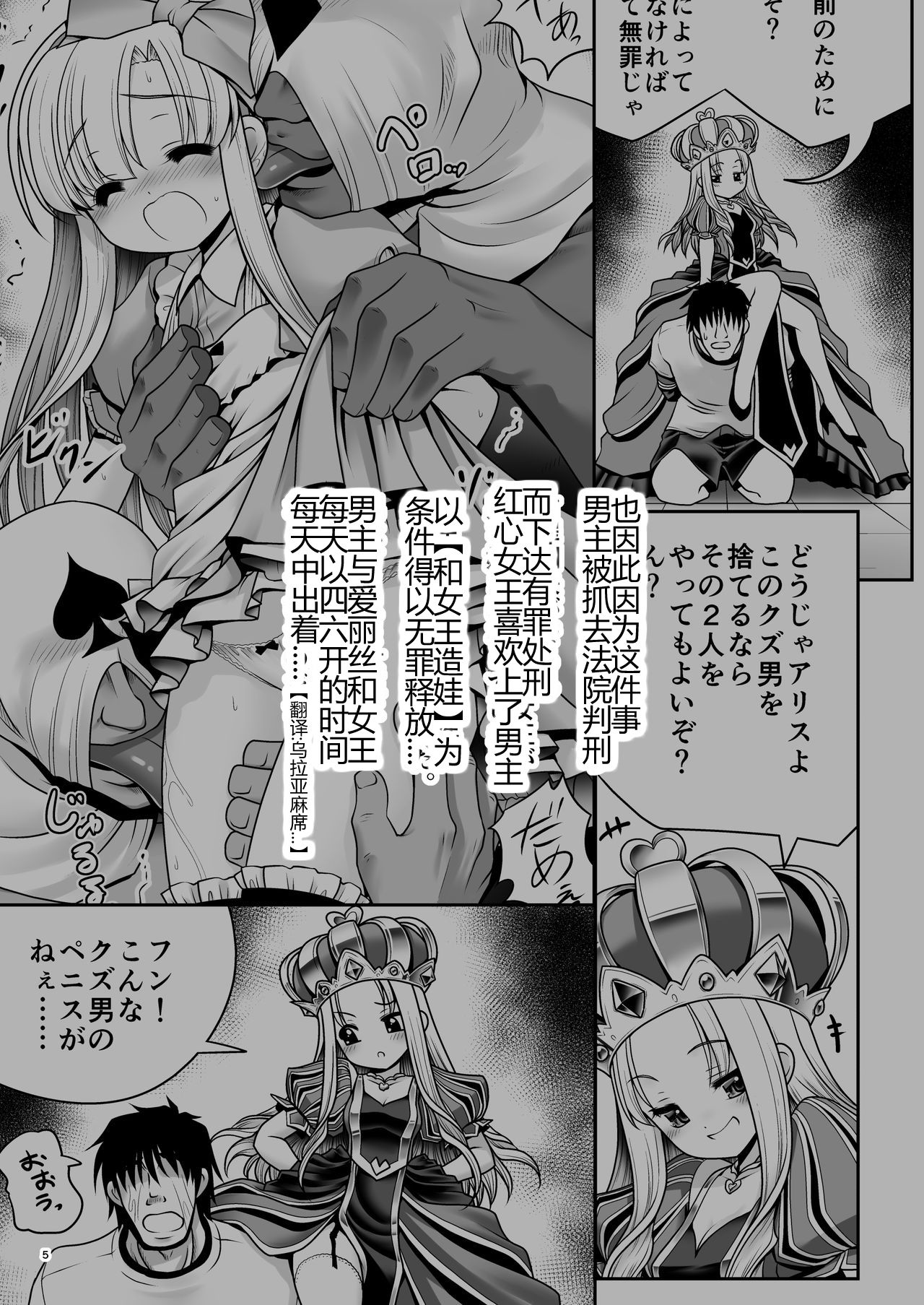 [Yosutebito na Mangakaki (Tomoki Tomonori)] Fushigi na Bonyuu no Alice (Alice in Wonderland) [Chinese] [幻境灵歌个人汉化] [Digital] page 4 full