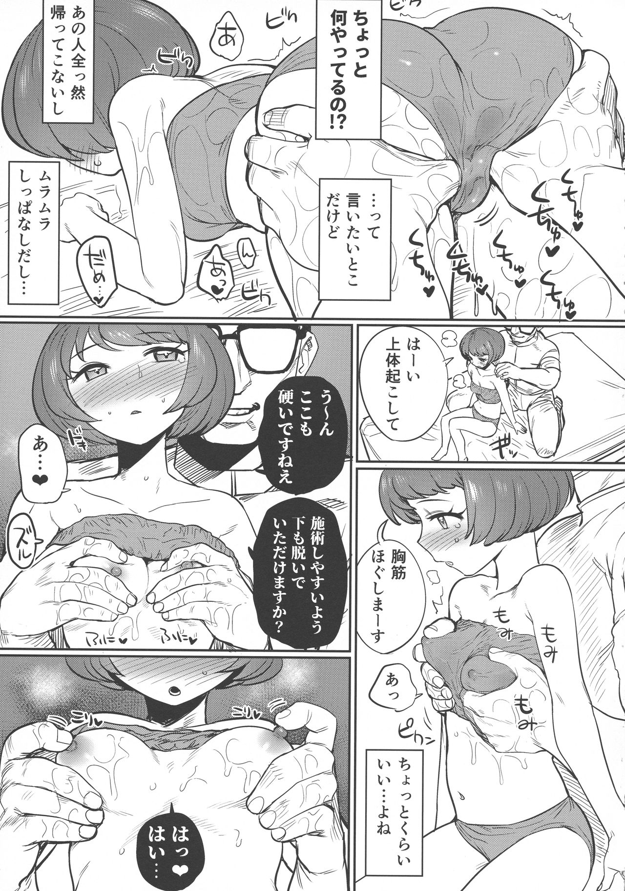 (C96) [Gomaneko Brief (Various)] Pri-chan Mama-san Dosukebe Goudou (Kiratto Pri Chan) page 6 full