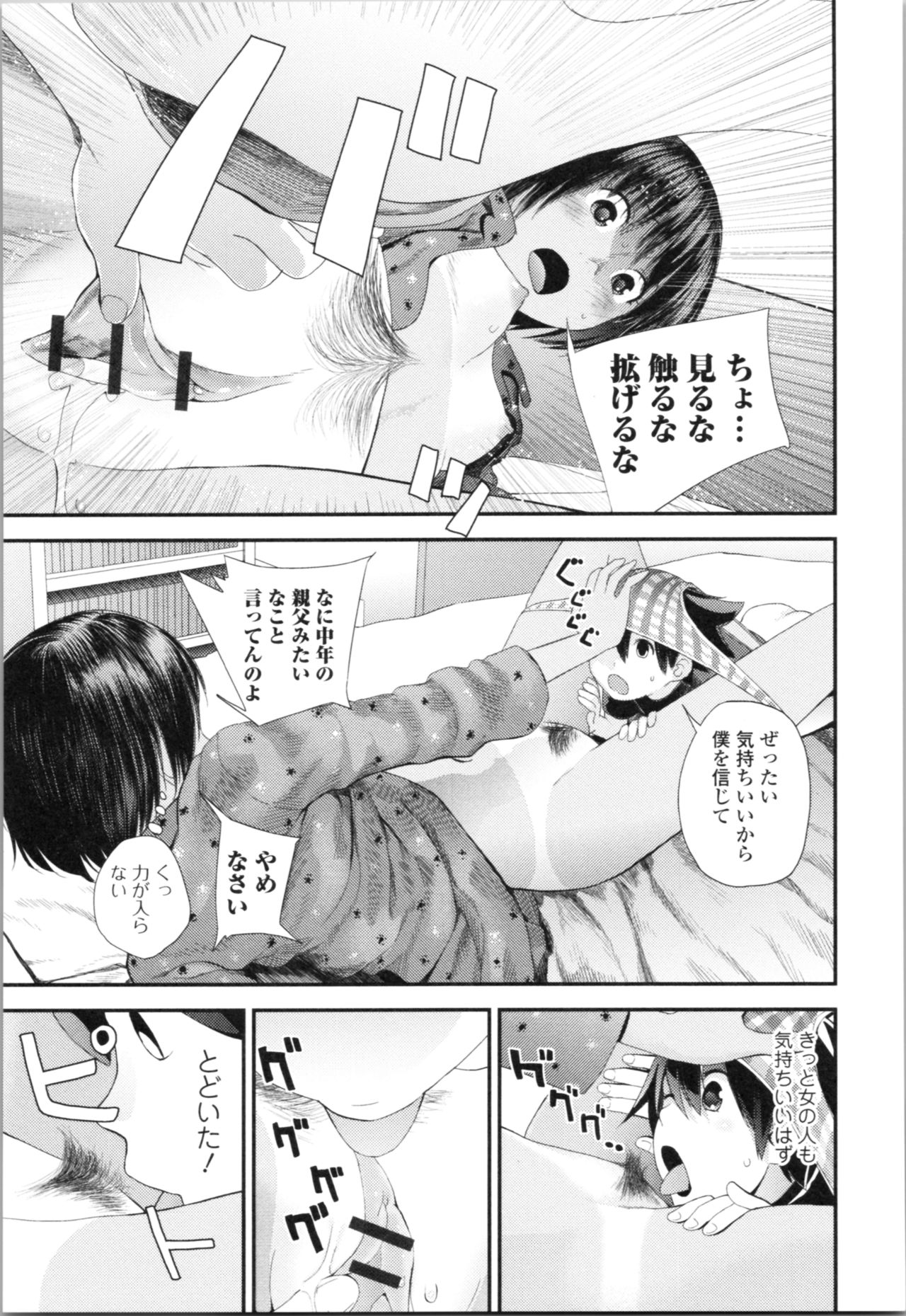 [Yoshida Tobio] Onee-chan to no Himegoto ~Ireru Toko Wakaru?~ page 150 full