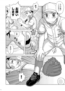 [Datsuryoku Kenkyuukai (Kanbayashi Takaki)] Icha Love Next Batter - page 13
