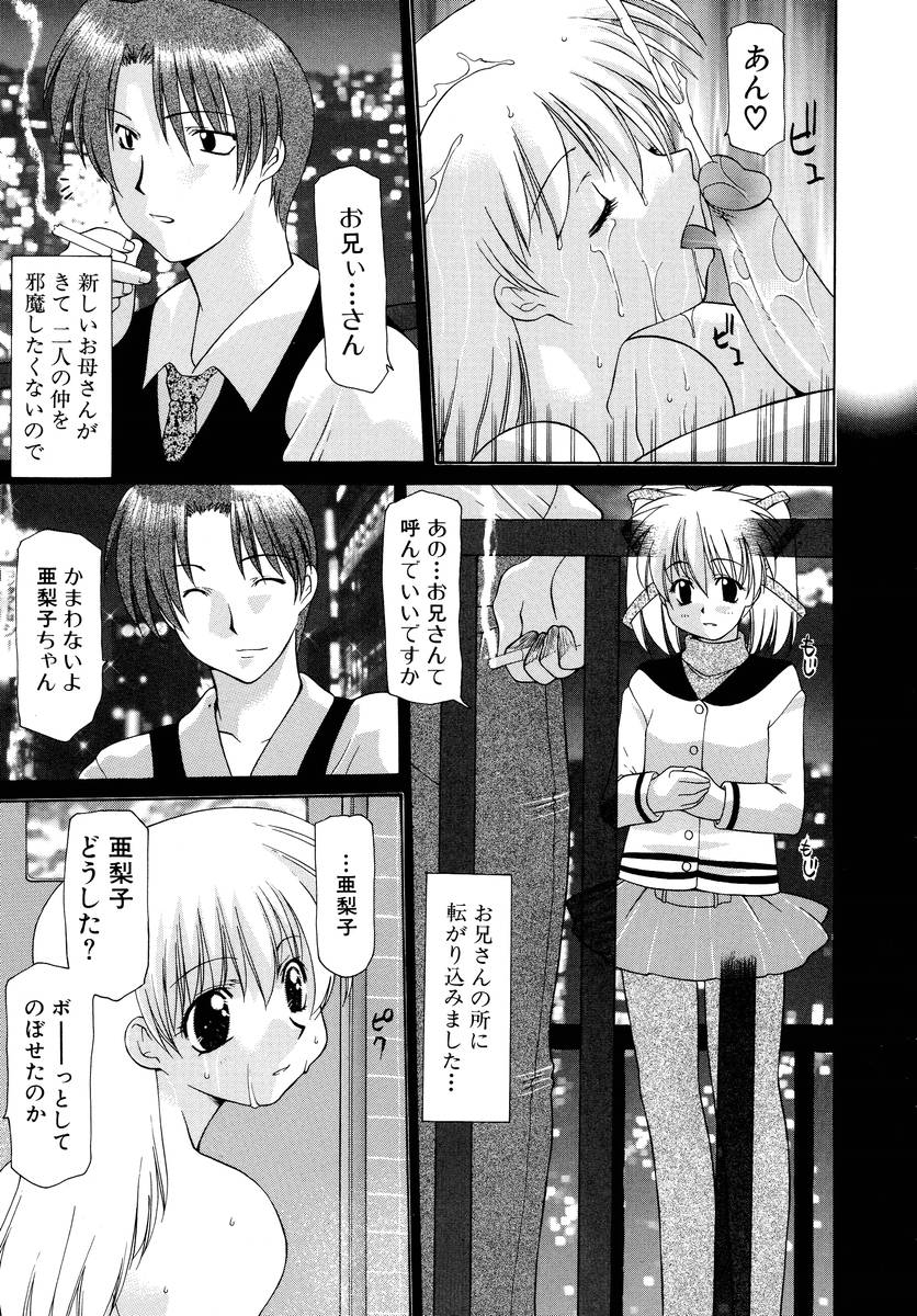 [Izawa Shinichi] Haitoku no Maria page 58 full