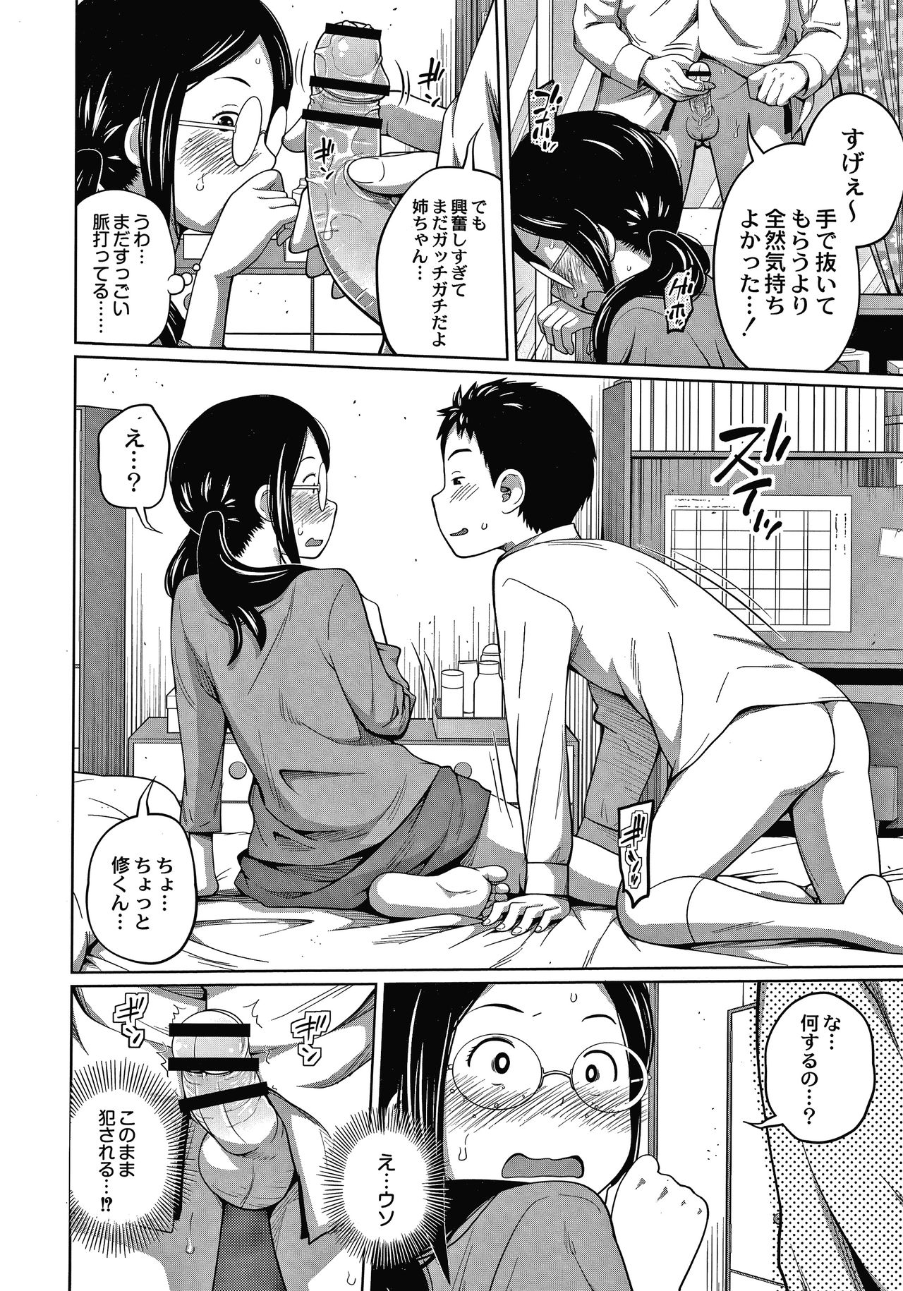 [Tsubaki Jushirou] Ane Megane page 15 full