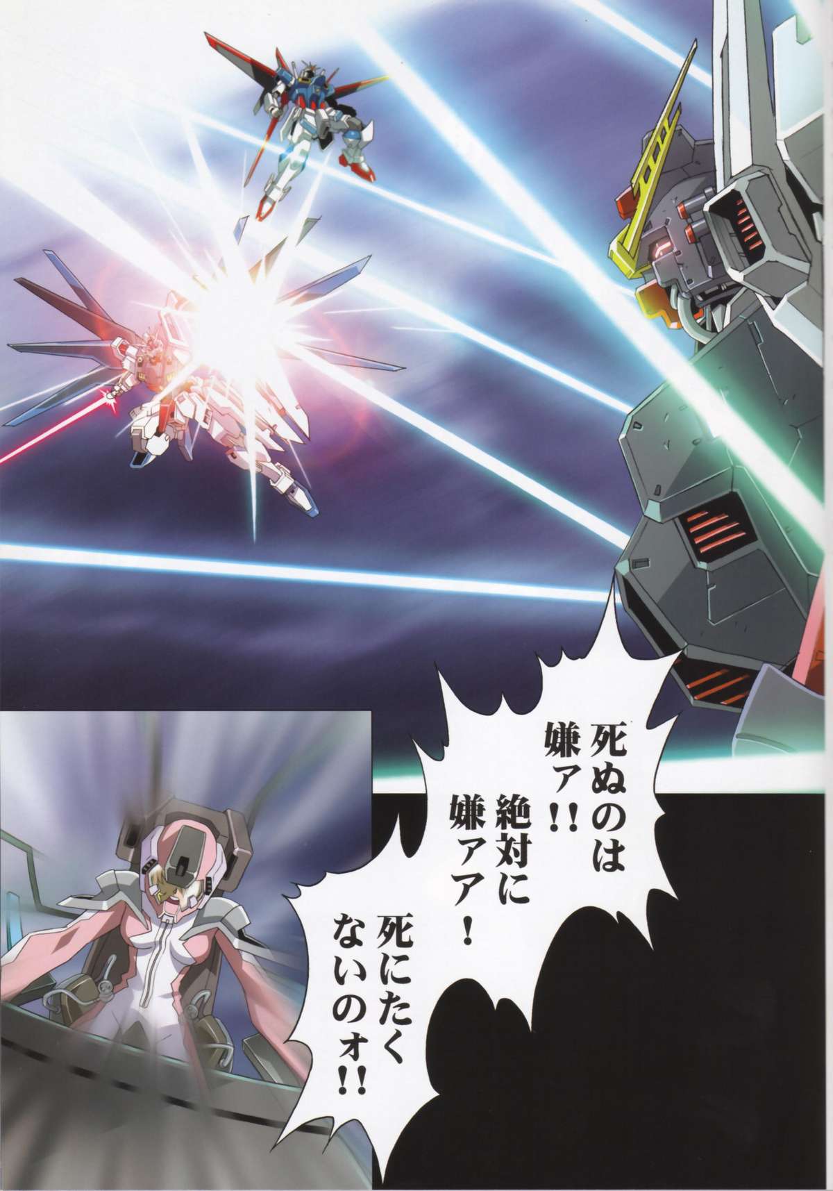 (C69) [Henrei-kai (Kawarajima Koh)] M.O.E -Morgen of Extended- (Kidou Senshi Gundam SEED DESTINY) page 17 full