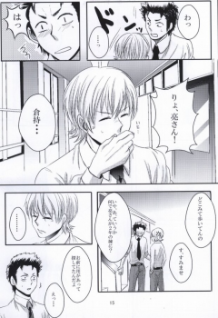 思春期に持て余す熱は大変なもので (Daiya no Ace) - page 16