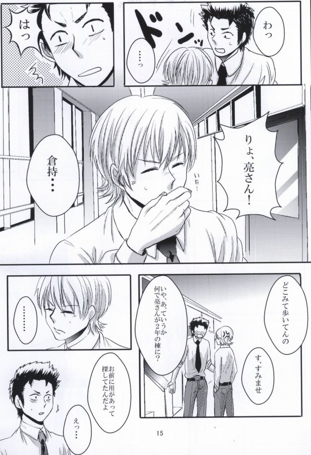 思春期に持て余す熱は大変なもので (Daiya no Ace) page 16 full