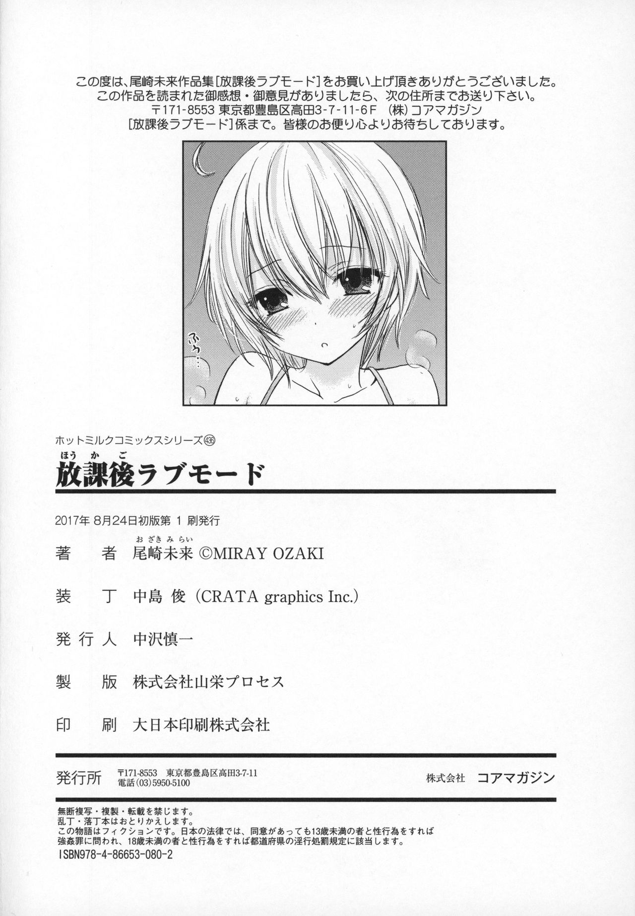 [Ozaki Miray] Houkago Love Mode - It is a love mode after school page 221 full