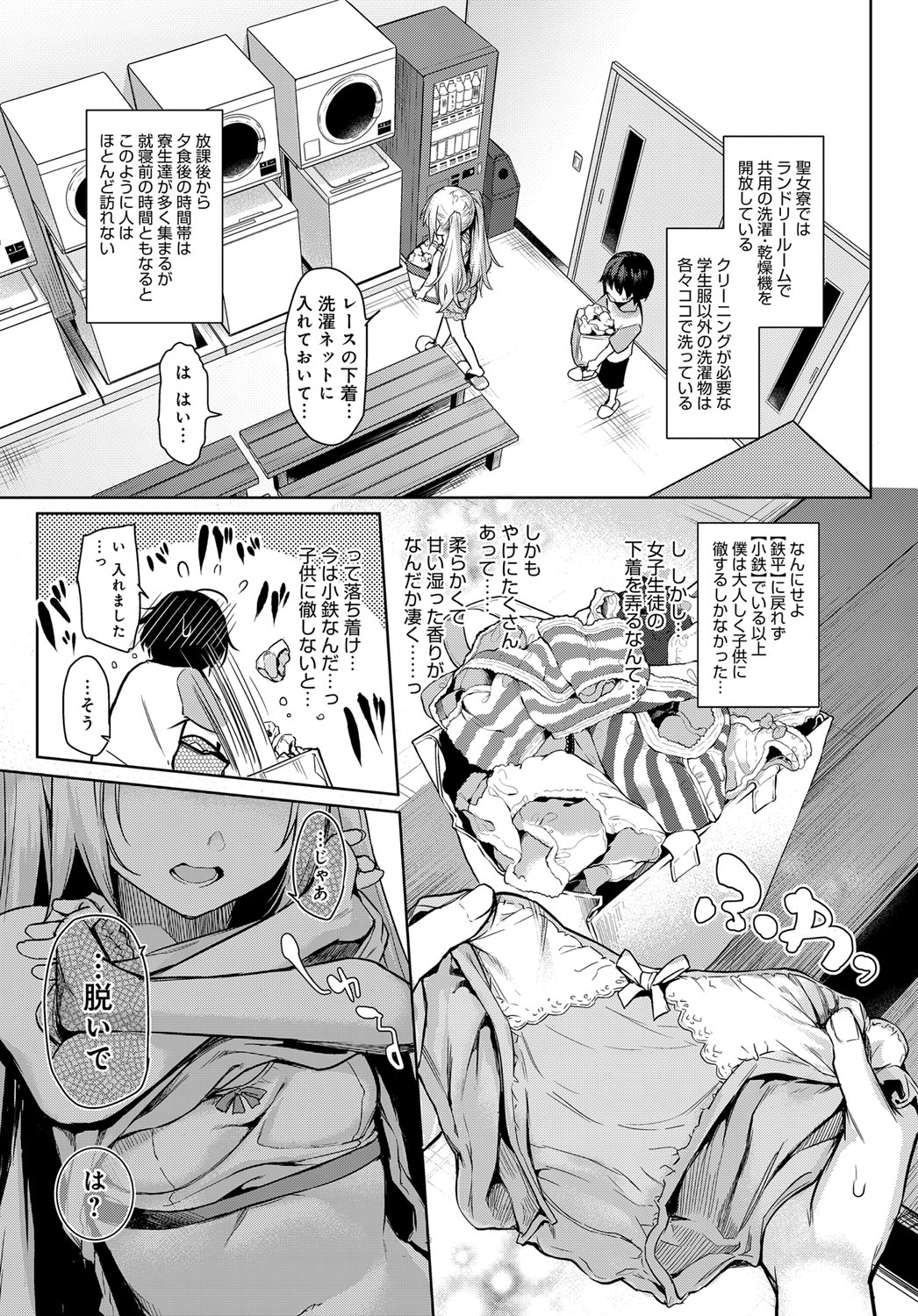 [Michiking] Ane Taiken Jogakuryou 1-5.5 [Digital] page 59 full