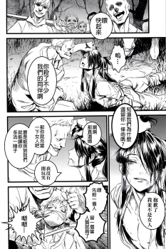 (C91) [Ikujinashi no Fetishist] THE HERD (Drifters) [Chinese] [沒有漢化] - page 8