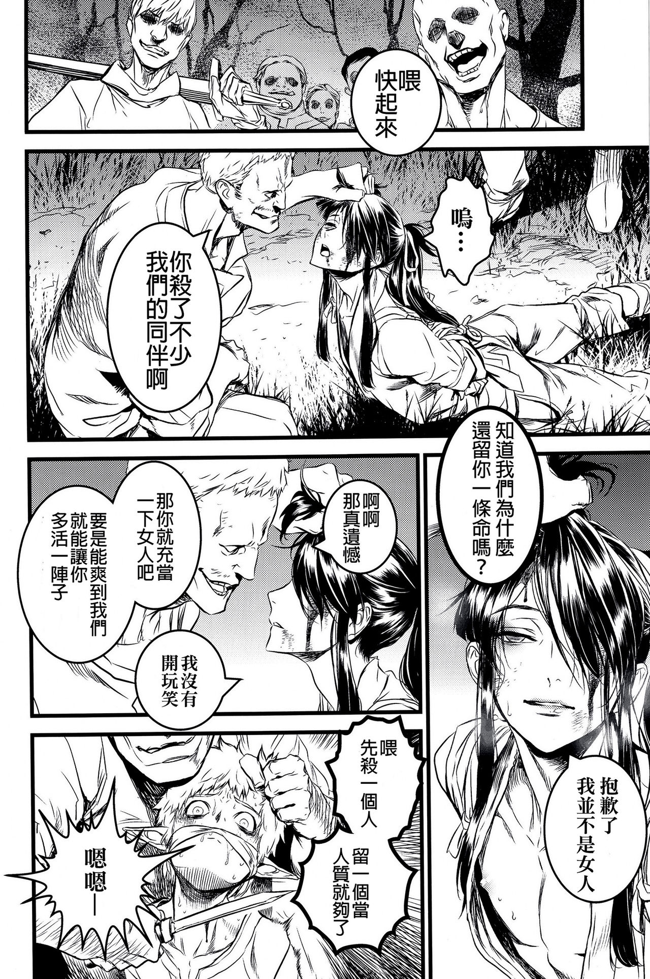 (C91) [Ikujinashi no Fetishist] THE HERD (Drifters) [Chinese] [沒有漢化] page 8 full