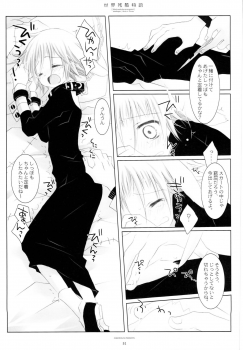 (C79) [CHRONOLOG (Sakurazawa Izumi)] WITH ONE'S SOUL (Soul Eater) - page 50